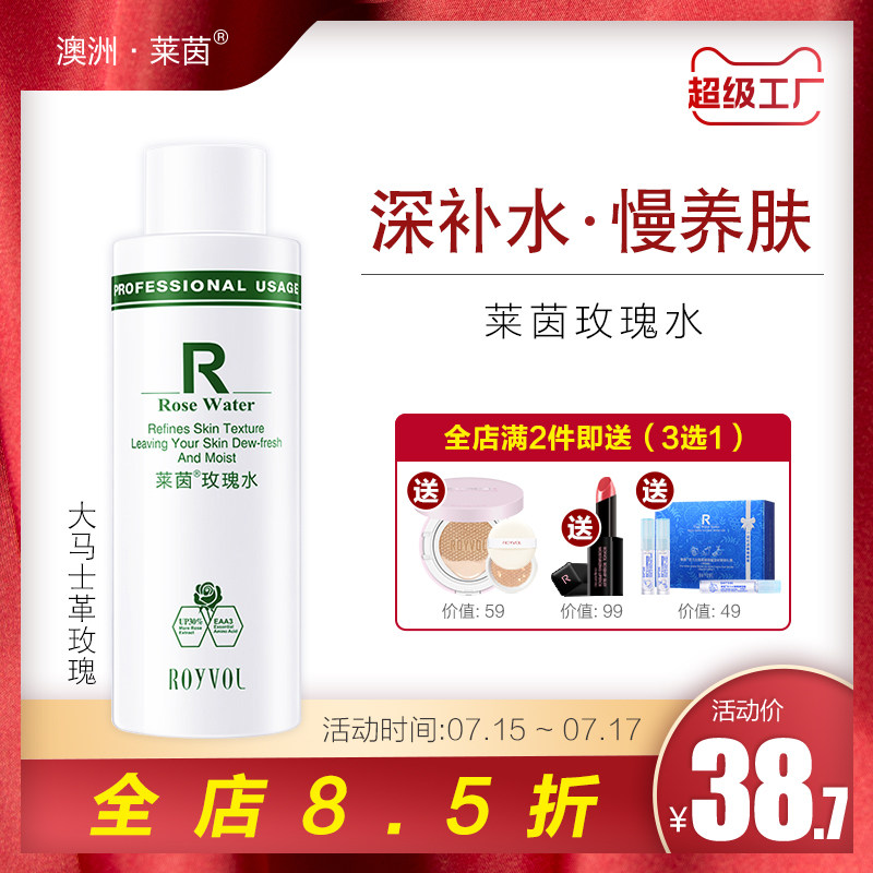 莱茵玫瑰水爽肤水女补水滋润纯露 美容院大瓶化妆水大容量 450ml