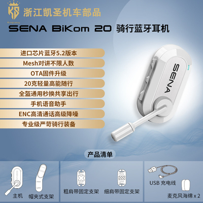 SENABIKOM20HD头盔蓝牙耳机