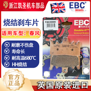 EBC刹车片适用春风450SR刹车片450SRS/MT/500SR春风675刹车片皮