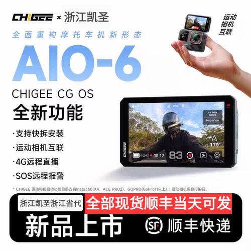 CHIGEE骑技AIO-6车机摩托车导航行车记录仪盲区监测Insta360互联