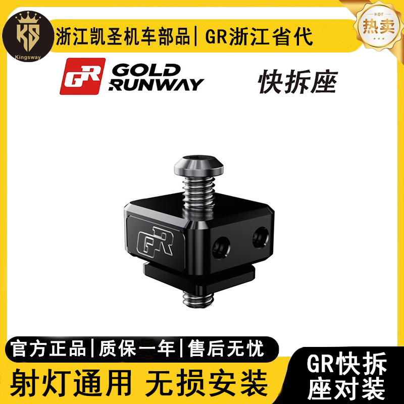 GR宝马水鸟原车装快拆座