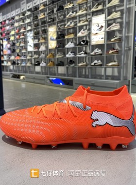 Puma彪马正品新款秋季男女中帮MG钉一体式鞋舌运动足球鞋108904