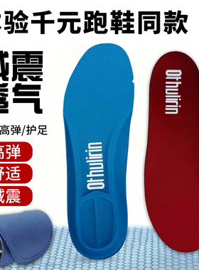 运动减震鞋垫透气软弹吸汗防臭男士女云感轻不累加厚跑步鞋垫