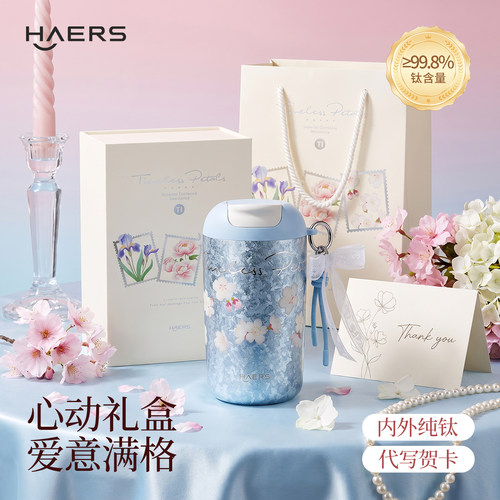 哈尔斯纯钛便携保温杯甄选礼赠