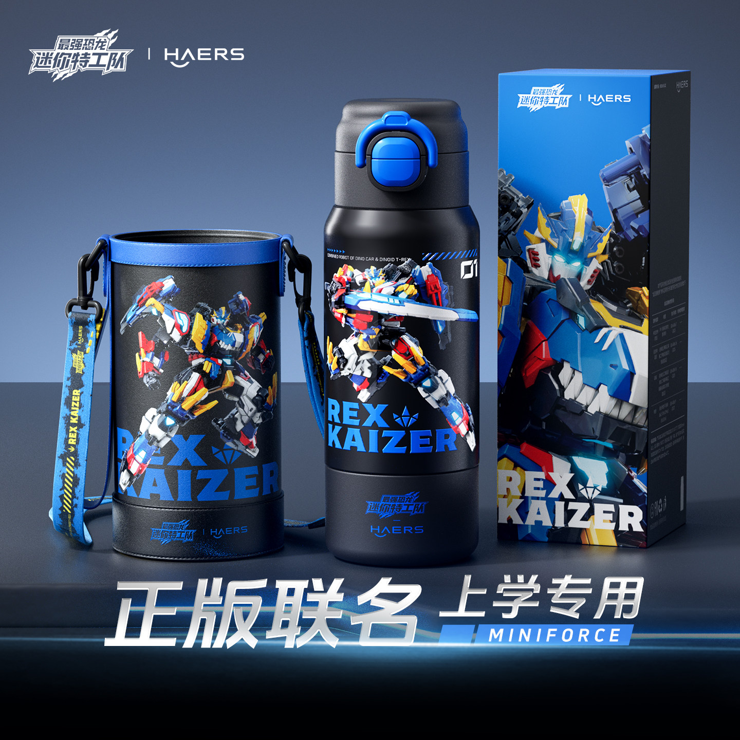 哈尔斯迷你特工队儿童保温杯男孩小学生上学专用吸管饮水杯子新款