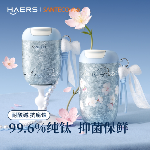 哈尔斯纯钛咖啡随行杯