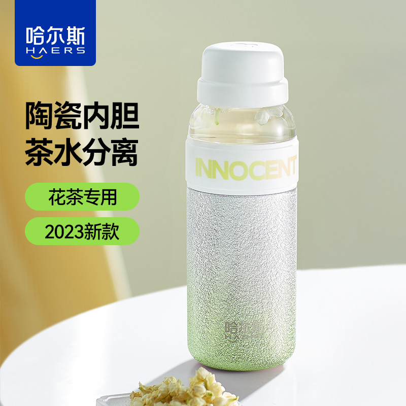 哈尔斯星耀茶水分离杯保温杯女士办公泡花茶杯子陶瓷内胆2023新款