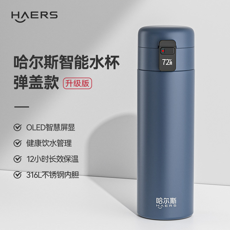 哈尔斯智能弹盖保温杯男士女生泡茶杯车载高档便携水杯子,餐饮具,保冷/保温杯,淘宝优惠券,粉丝福利购,淘宝优惠卷