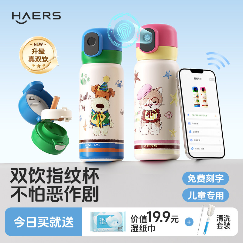 哈尔斯儿童指纹密码保温吸管杯图片