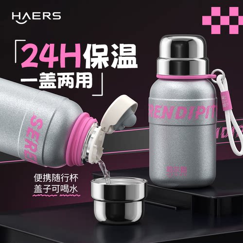 哈尔斯高颜值316不锈钢保温杯