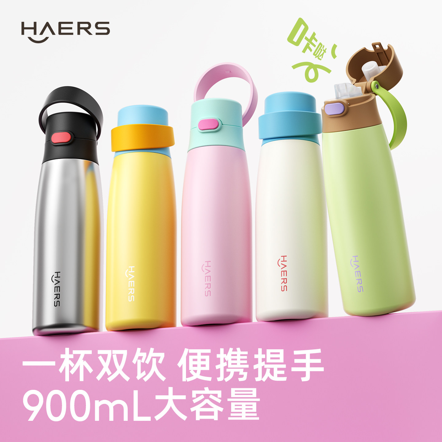 哈尔斯保温杯女生大容量运动水杯高颜值吸管杯便携杯子随行杯新款