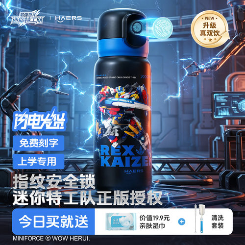 哈尔斯儿童指纹密码保温杯