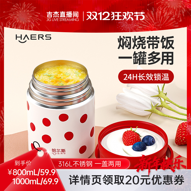 保温饭盒焖烧杯哈尔斯