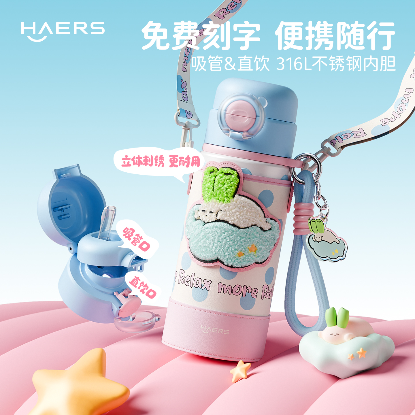 哈尔斯316L内胆高颜值儿童保温杯