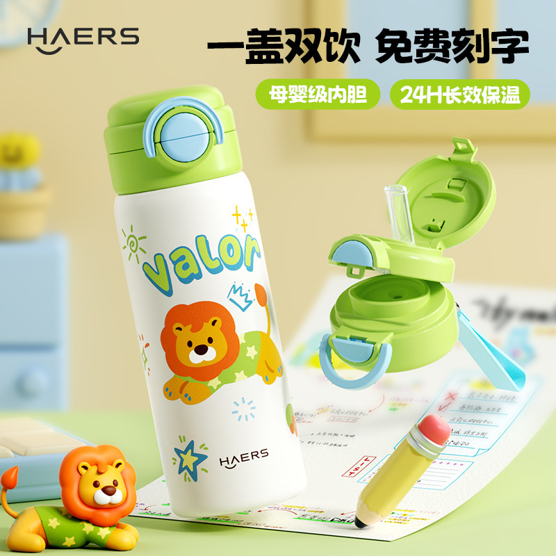 哈尔斯316儿童保温杯学生专用