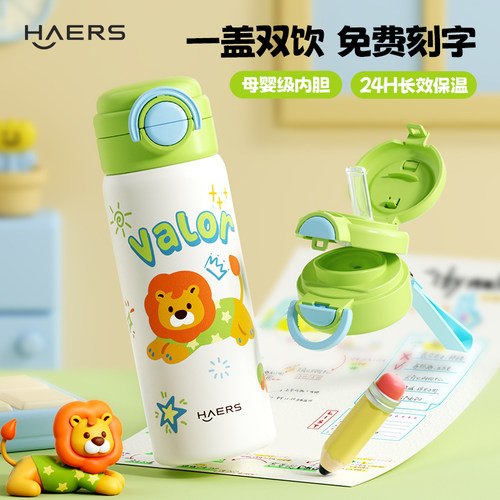 哈尔斯316儿童保温杯学生专用