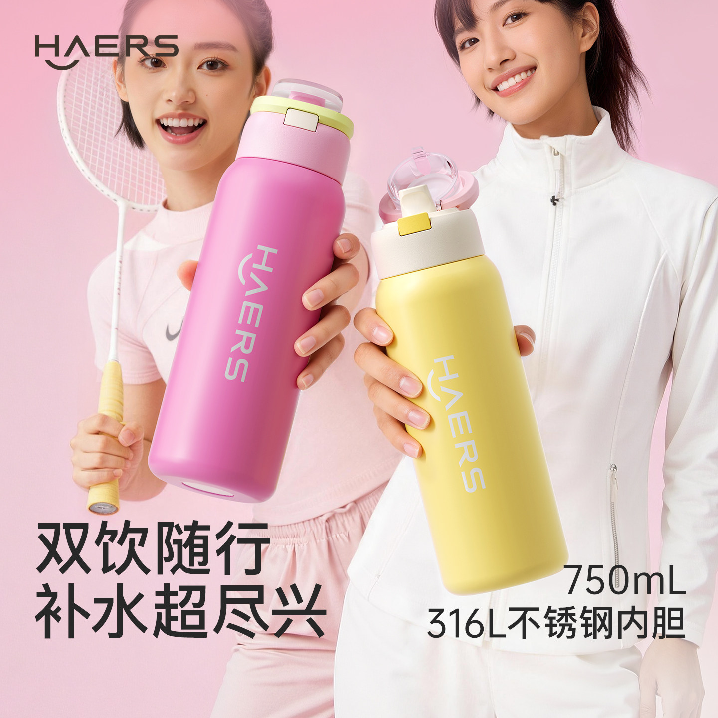 哈尔斯保温杯大容量吸管运动水杯双饮便携杯子女生日礼物2026新款