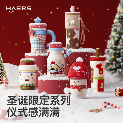 【圣诞限定】哈尔斯保温杯水杯