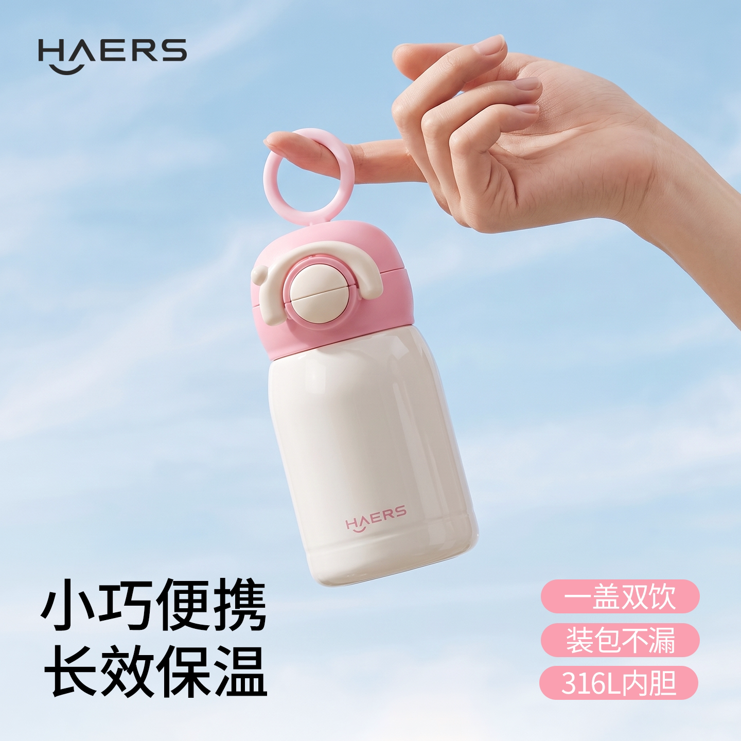 哈尔斯迷你保温杯女生双饮口袋杯图片