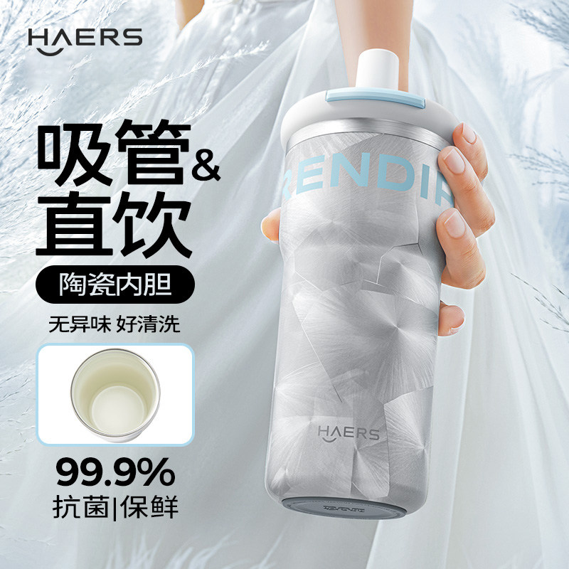 哈尔斯吸管保温杯陶瓷内胆女高颜值水杯学生便携咖啡杯子2026新款