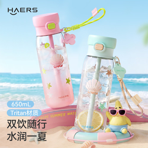 哈尔斯吸管杯女生高颜值夏日水杯外出便携运动大容量tritan杯