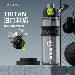 哈尔斯运动水杯大容量男夏季 水壶便携tritan吸管杯耐高温学生杯子
