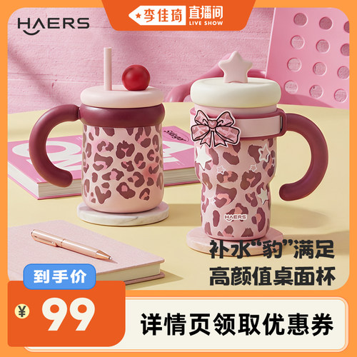 【李佳琦直播间】哈尔斯保温杯女生高颜值办公水杯吸管杯子