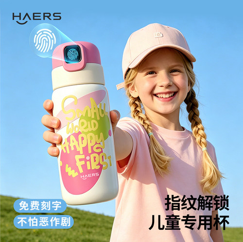 哈尔斯儿童指纹保温杯生日礼物