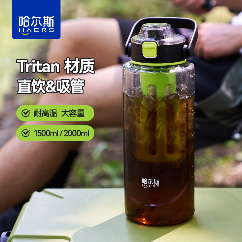 哈尔斯大容量水杯男tritan塑料杯太空杯户外运动水壶瓶夏天2000ml