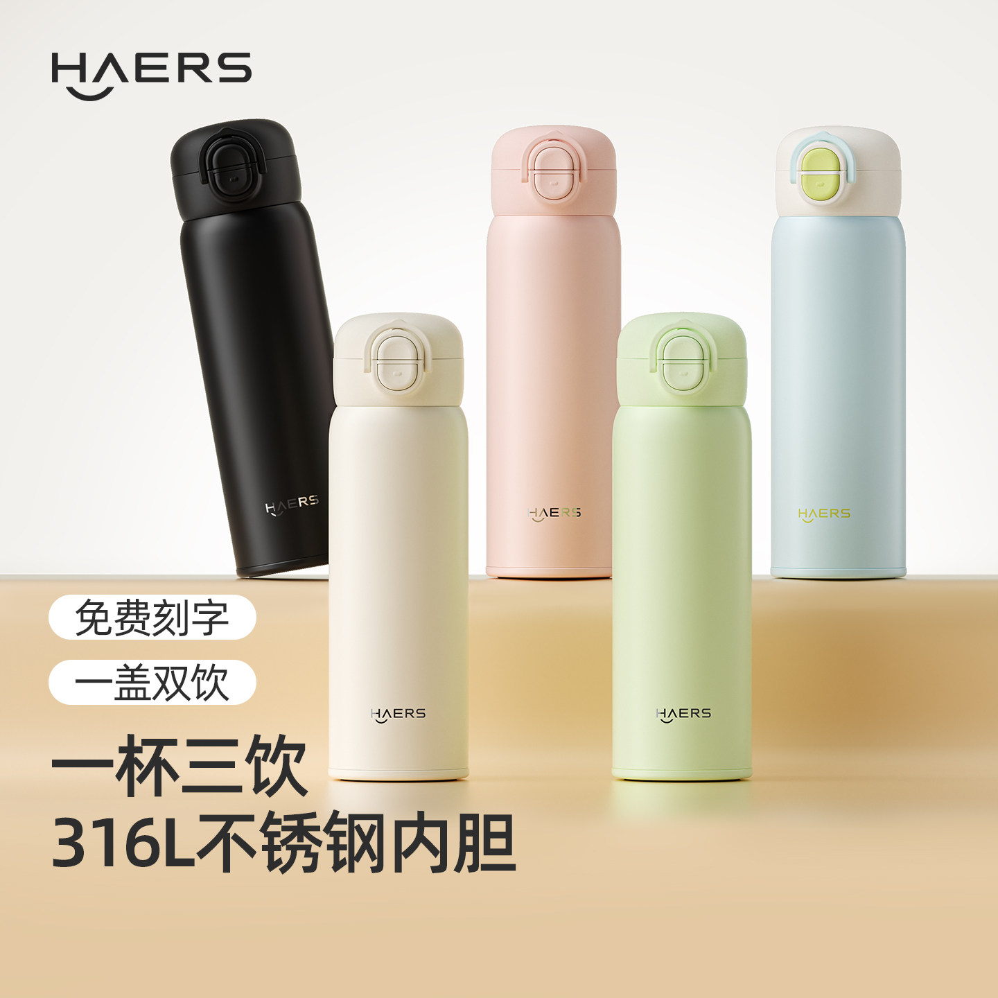 哈尔斯新款防喷溅三饮保温杯316L