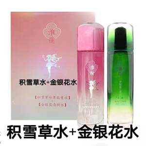 金银花淮树正常油性肌肤修护