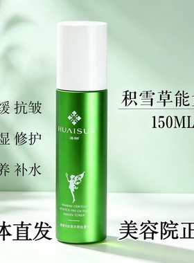 淮树化妆品积雪草珍萃能量水发光水正品专柜拆盒刮码介意勿拍