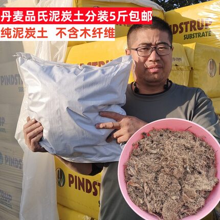 丹麦品氏进口泥炭土草炭土叶插播种育苗土种植营养土正品分装包邮