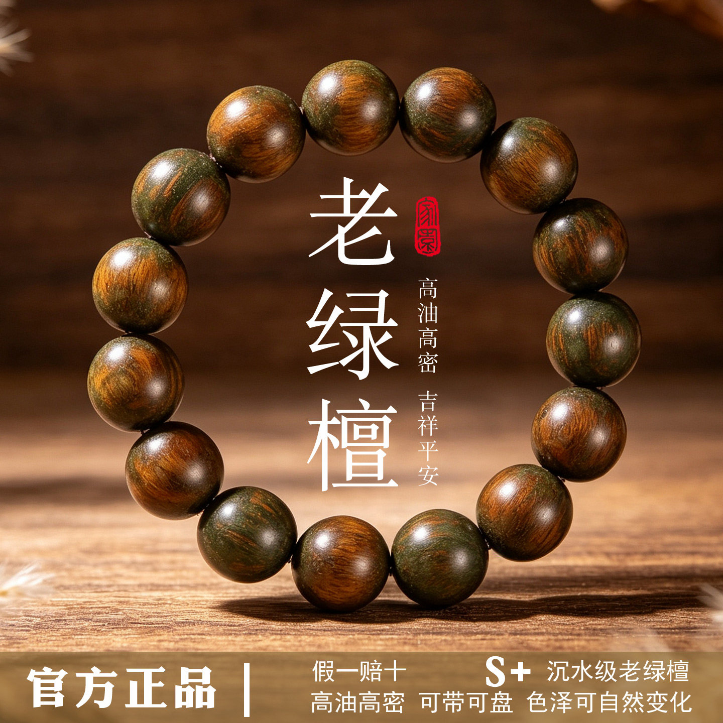 天然绿檀木手串沉水木