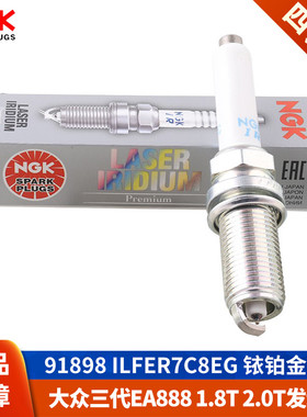 NGK火花塞ILFER7C8EG三代EA888大众CC探岳途岳途昂途观A4L奥迪Q5L