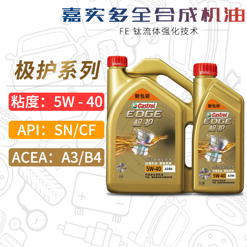 嘉实多极护机油全合成5W-40 5L SN/CF A3/B4汽车发动机润滑油5W40|ruв категории автомобиль/товаров/аксессуары/переоснащение, автомобильной красоты/Содержание/обслуживание, автомобильный ремонт товаров, автомобильные масла в двигателе - от Buy2taobao.com для оказания профессиональной услуги покупки агента Taobao