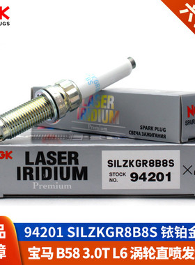 NGK火花塞SILZKGR8B8S宝马7系740Li 540i X5 X6 X7 3.0T B58 M140