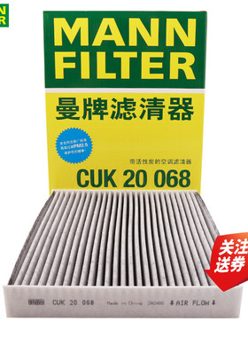 新能源长安CS75 PHEV插电混动空调滤芯空调格曼牌滤清器CUK20068