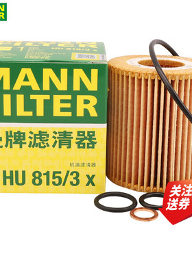 宝马3系E90 320i 120 318 X1 2.0 N46机滤机油滤芯格曼牌HU815/3X