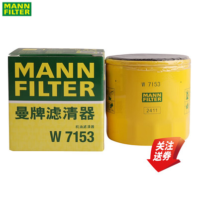 曼牌机油滤清器W7153适配通用