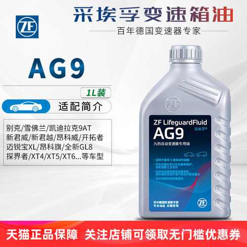 ZF采埃孚变速箱油通用9AT变速箱