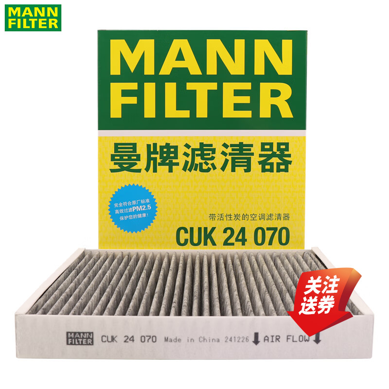 曼牌空调滤清器CUK24070比亚迪
