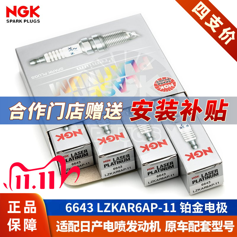 【NGK火花塞授权店】适配日产
