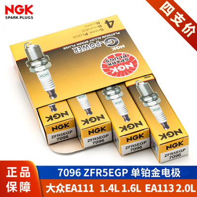【NGK火花塞授权店】大众EA111