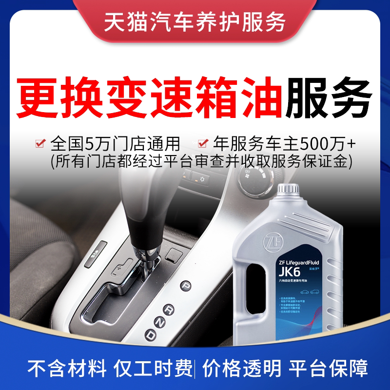 【更换变速箱油工时服务】图片