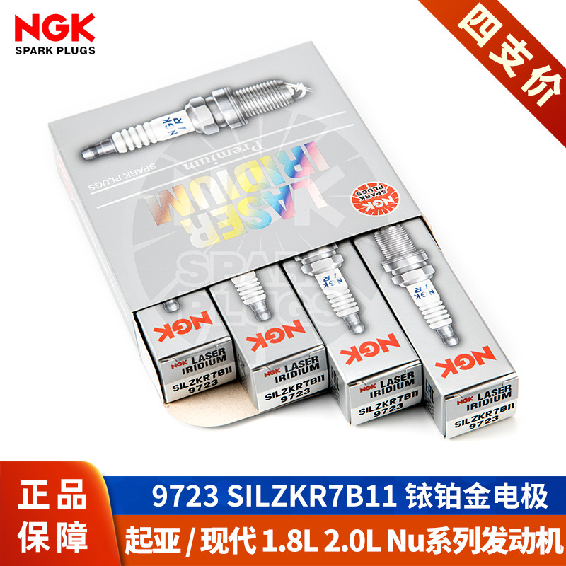 【NGK火花塞授权店】现代起亚