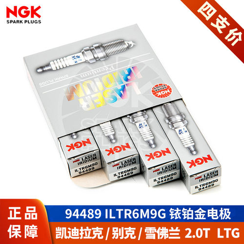 【NGK火花塞授权店】LTG发动机