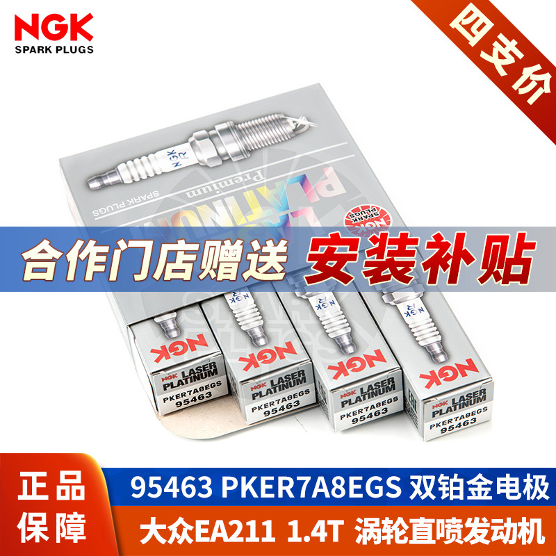 【NGK火花塞授权店】大众EA211