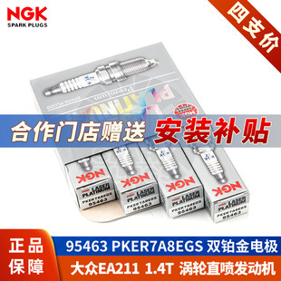 NGK火花塞大众EA211凌渡新速腾1.4T高尔夫7奥迪A3途安L途岳探歌Q3