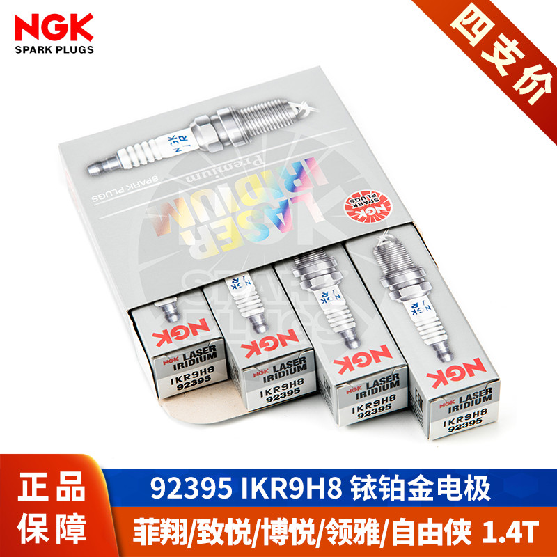NGK铱铂金火花塞IKR9H8配菲亚特菲翔1.4T自由侠致悦博悦领雅原厂